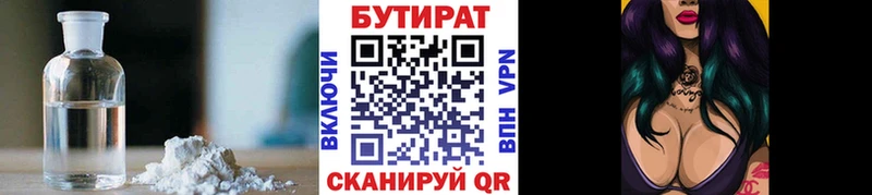 БУТИРАТ BDO  Купить где  Фокино 